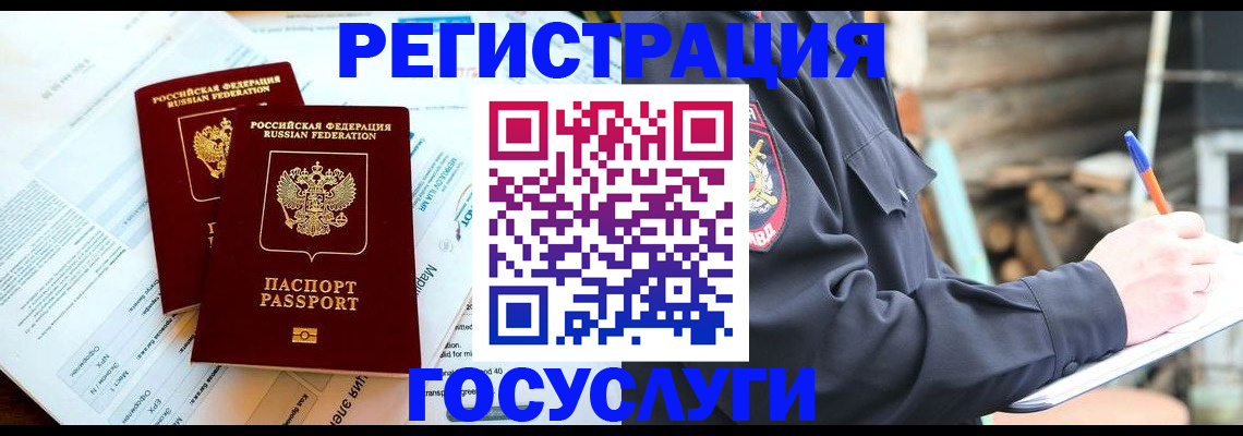 прописка иностранных граждан в Новом Уренгое