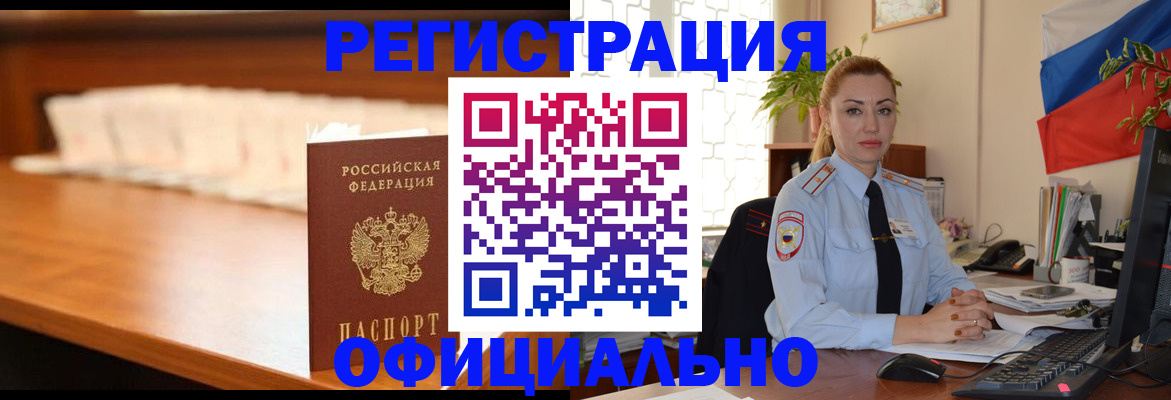 регистрация в Новом Уренгое