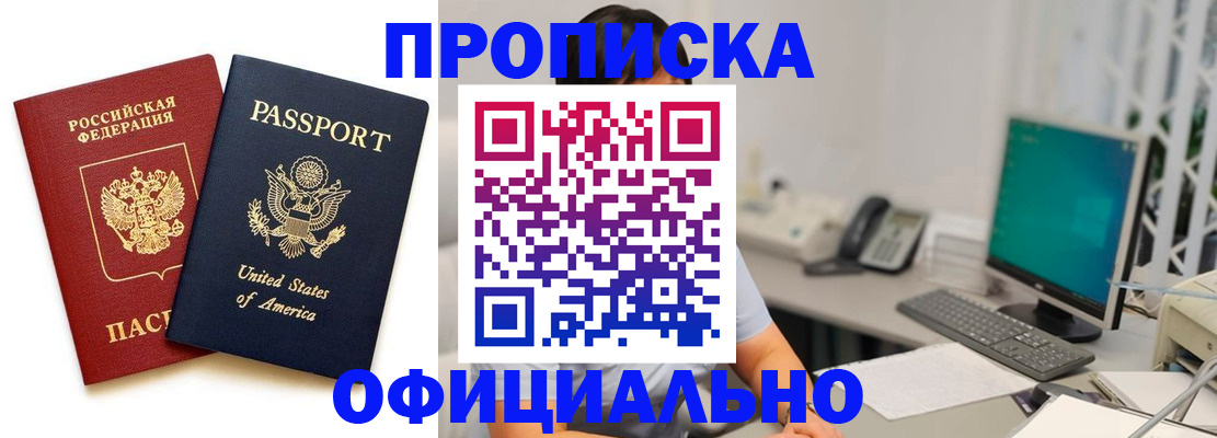 прописка гарантия в Новом Уренгое