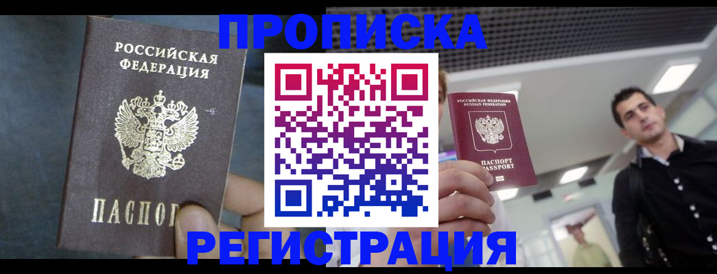найти адрес прописки в Новом Уренгое
