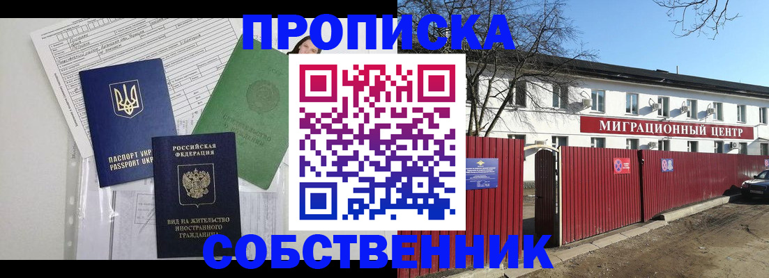 где прописаться в Новом Уренгое
