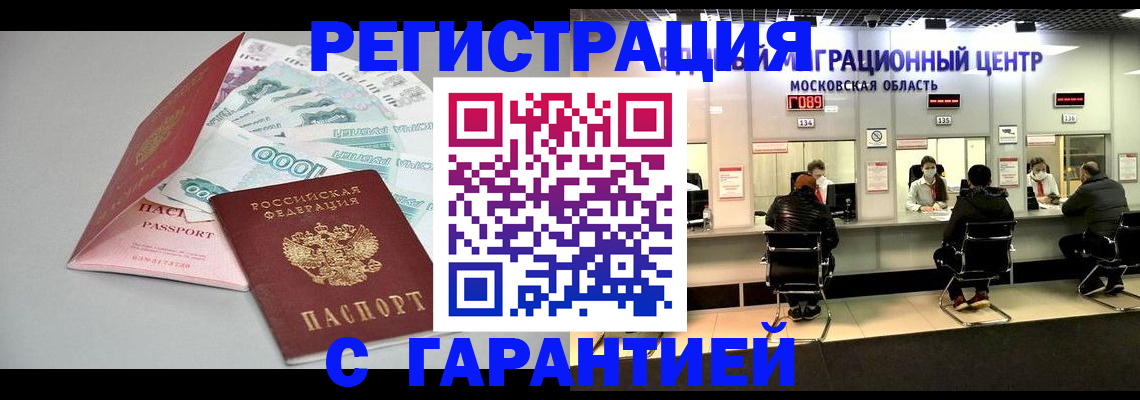 прописка в квартире в Новом Уренгое